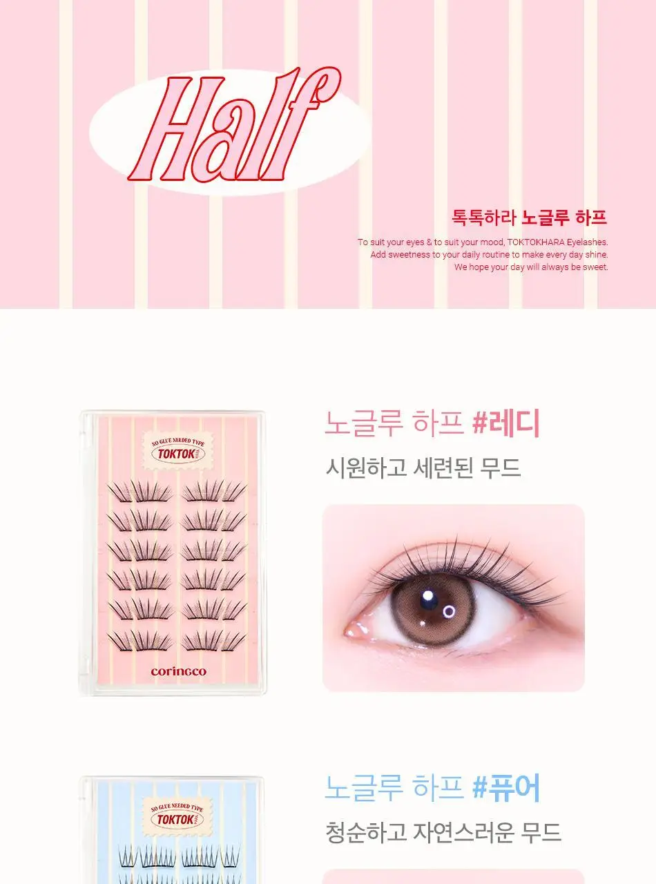 [속눈썹맛집/1등속눈썹] 코링코 노글루/가닥/하프 속눈썹 중 택1 상세페이지 13